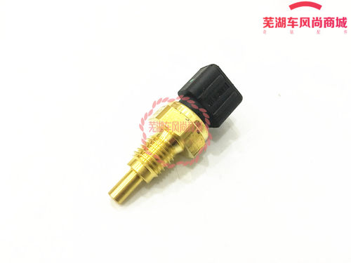 奇瑞qq3 0.8 1.1水温传感器 372 472发动机 奇瑞qq6水温传感器