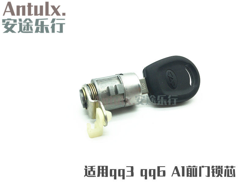 奇瑞qq3 qq308 qq6 A1车门锁芯 门把手外拉手锁芯 前门锁带钥匙