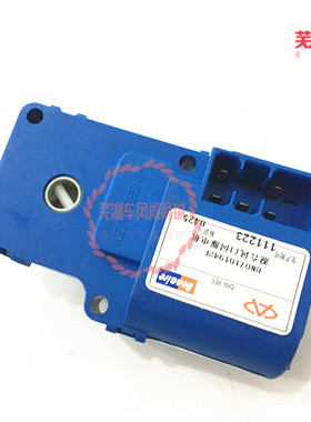 奇瑞A5/旗云3空调温度调节操纵机构 5插蓝色A5旗云3风向调节操纵