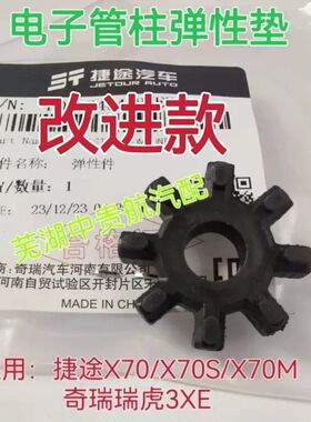 适用奇瑞瑞虎3XE捷途X70方向机电子电动转向管柱橡胶齿轮垫胶粒弹