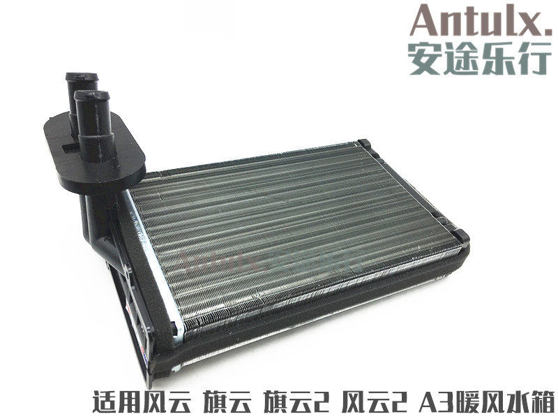 原厂配件 奇瑞风云旗云旗云2风云2 A3暖风水箱 3X加热器芯 小水箱