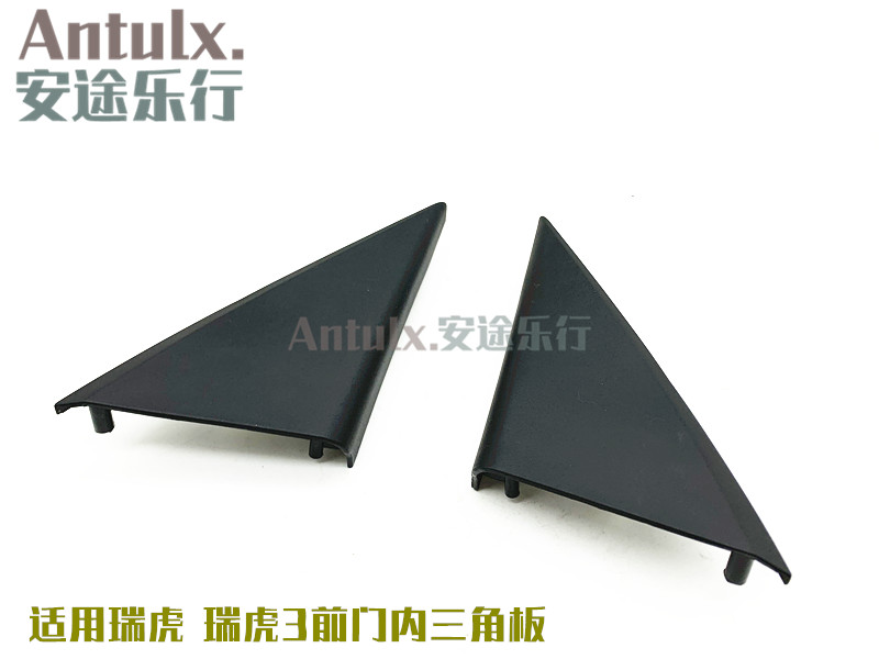 适用奇瑞瑞虎3倒车镜内三角块车门内三角板新款瑞虎3反光镜内饰板