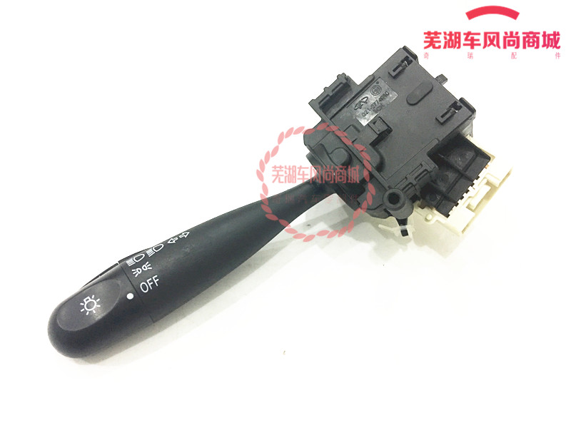 奇瑞配件开瑞优优优派优胜优劲大灯组合开关雨刮雨刷开关转向开关