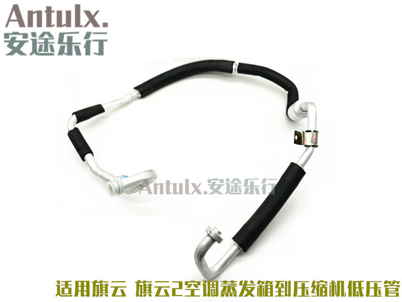 奇瑞旗云旗云2风云2原厂空调蒸发箱-压缩机低压管空调加氟管路
