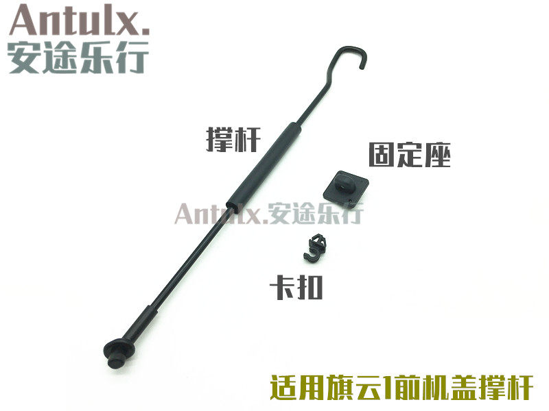 原厂配件 奇瑞旗云1前机盖撑杆 引擎盖发动机盖支撑杆卡扣固定座,汽车零部件/养护/美容/维保,其他,淘宝优惠券,粉丝福利购,淘宝优惠卷