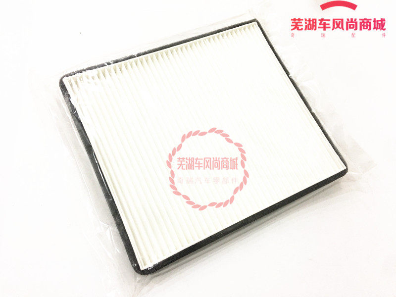 奇瑞A3A5瑞虎3空调滤清器旗云3E5旗云风云2艾瑞泽5/7空调格滤芯