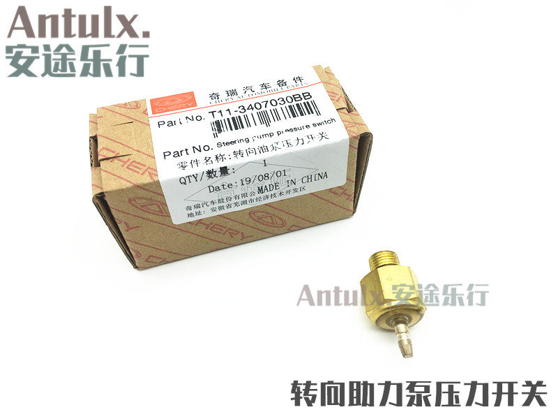 奇瑞瑞虎转向助力泵压力开关优雅qq6 A1M1X1转向油泵油压开关