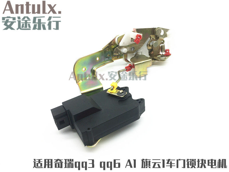 奇瑞qq3 qq6 A1旗云1车门锁块 闭锁器中控锁块 电动门锁块配件