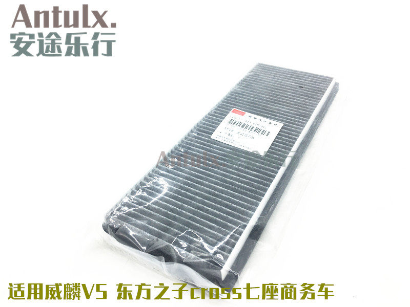 适用原厂 奇瑞配件奇瑞v5威麟v5空调滤芯东方之子cross进风滤清器