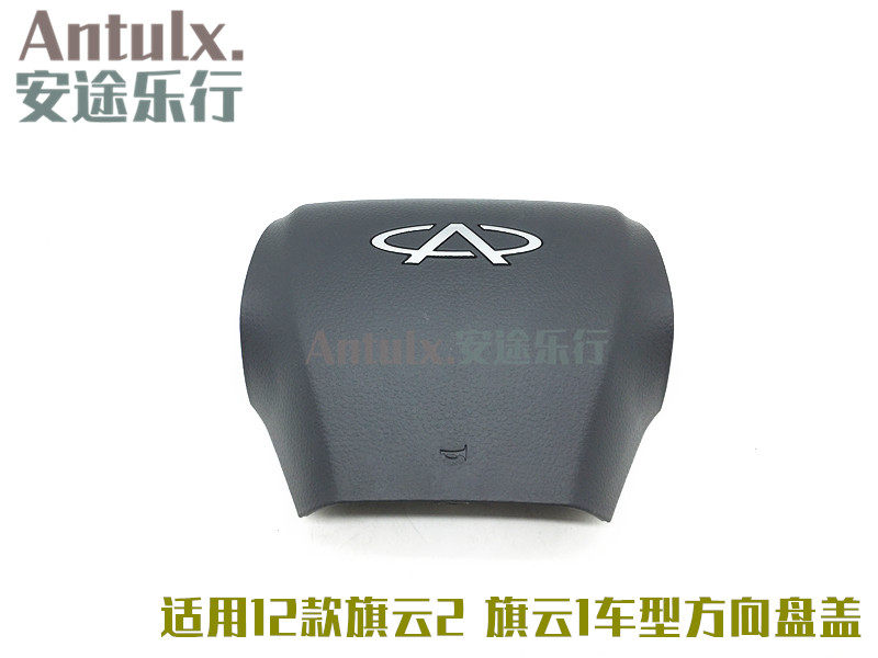 适用奇瑞12款旗云2喇叭盖方向盘盖2012款旗云1方向盘盖喇叭盖