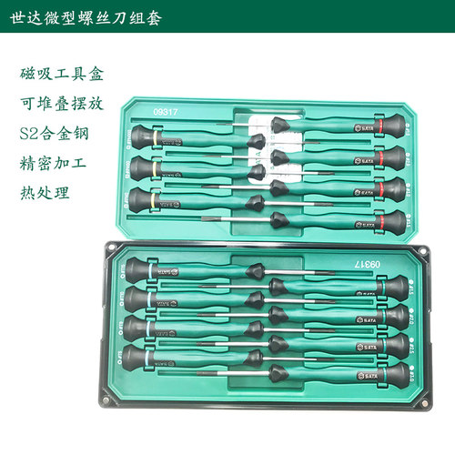 S2材料精密起子组套世达