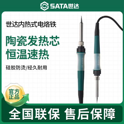 世达电烙铁家用焊锡枪60W电烙笔内热式烙铁工具恒温电焊笔05256