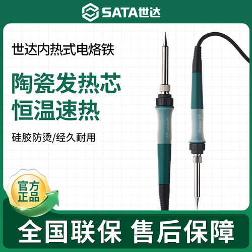 世达电烙铁家用焊锡枪60W电烙笔内热式烙铁工具恒温电焊笔05256