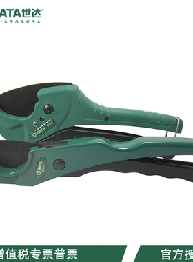 世达PVC可调快速管子割刀特氟龙刀PPR切管器管子剪刀97304 97351