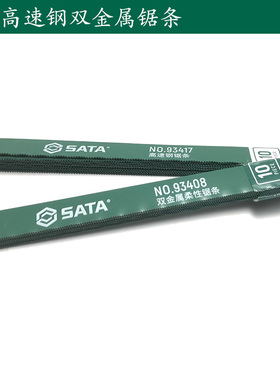 原装世达高速钢锯条12寸双金属弹性锯条24齿93417 93416 93407 08