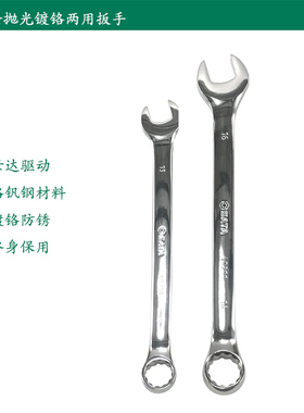 世达两用扳手梅开扳头呆扳手开口梅花呆扳手5.5-60mm40208 40212