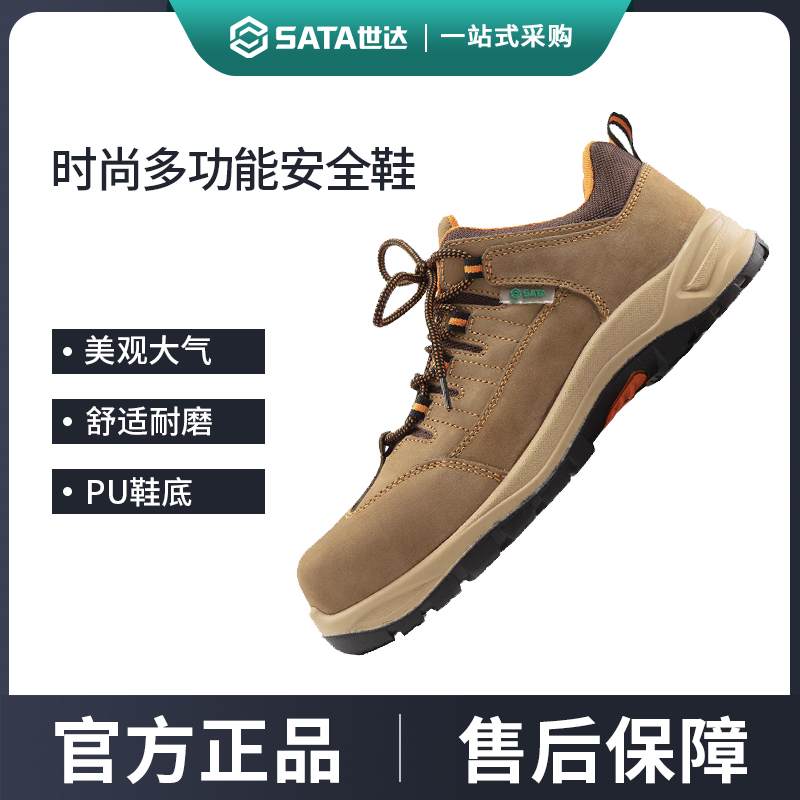 世达劳保鞋男款V劳保鞋Sata/世达