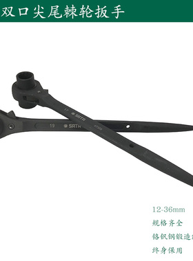 世达尖尾棘轮扳手铬钒钢定位扳手节能刺轮扳手双向套筒扳手47312