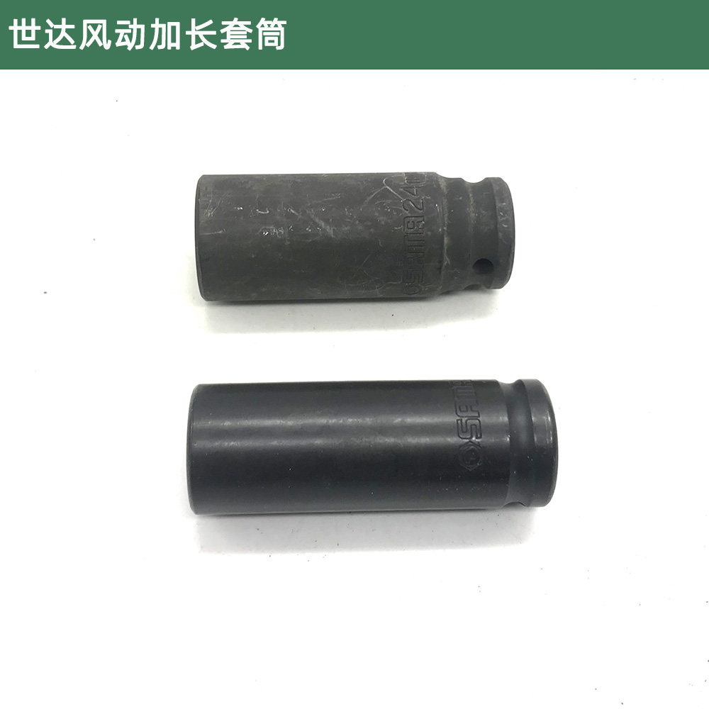 原装世达加长风动套筒发黑套筒气动套筒 34407 34410 34412 34415