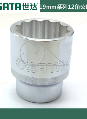 世达重型套筒19mm系列12角汽修套筒扳手19mm-60mm16619 16615