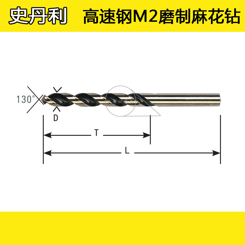 麻花钻头高速钢钻头史丹利
