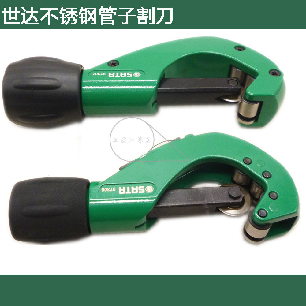 世达不锈钢管切管器3-45mm 切割管子割刀 割管器 97306 97307