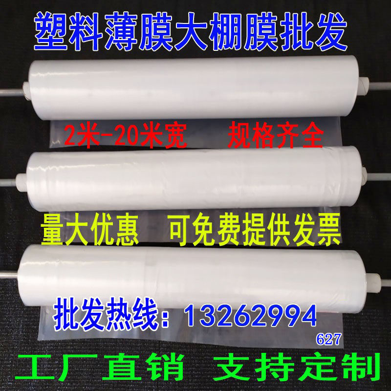 2米2.2米2.5米3米4米5米宽塑料薄膜加厚透明塑料布白膜大棚膜整卷,农机/农具/农膜,农用薄膜,淘宝优惠券,粉丝福利购,淘宝优惠卷