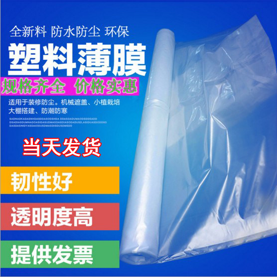 2 2.2 2.5 3 4 5 6 米宽农用白色加厚透明布塑料薄膜纸大棚膜整卷,农机/农具/农膜,农用薄膜,淘宝优惠券,粉丝福利购,淘宝优惠卷