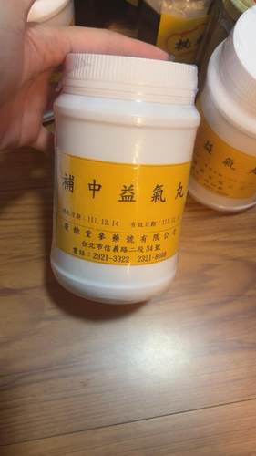 台灣代購 成立于1912年百年老字號慶餘堂補中益氣丸 台灣直寄包郵