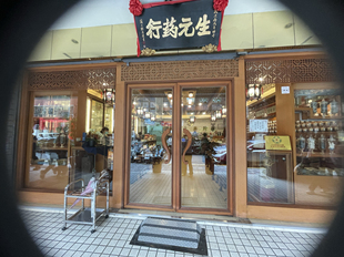 生元药行 独活寄生汤丸600克 台湾直寄