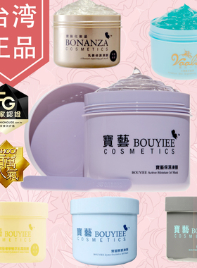 台湾签约经销商 宝艺酵素冻膜kfm/保湿冷膜kum/黑冻膜550G包邮