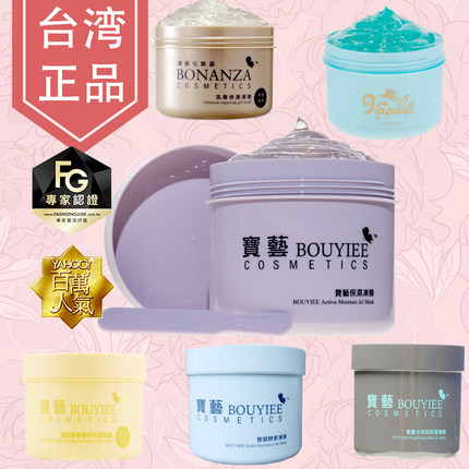 台湾签约经销商 宝艺酵素冻膜kfm/保湿冷膜kum/黑冻膜550G包邮
