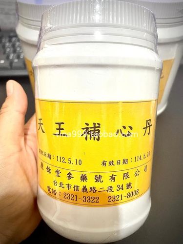 台湾代购庆余堂天王補心丹消耗腦力思慮過度口舌生瘡台灣直寄包郵