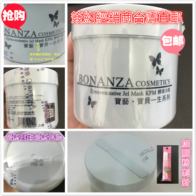 台灣宝艺酵素凍膜面膜