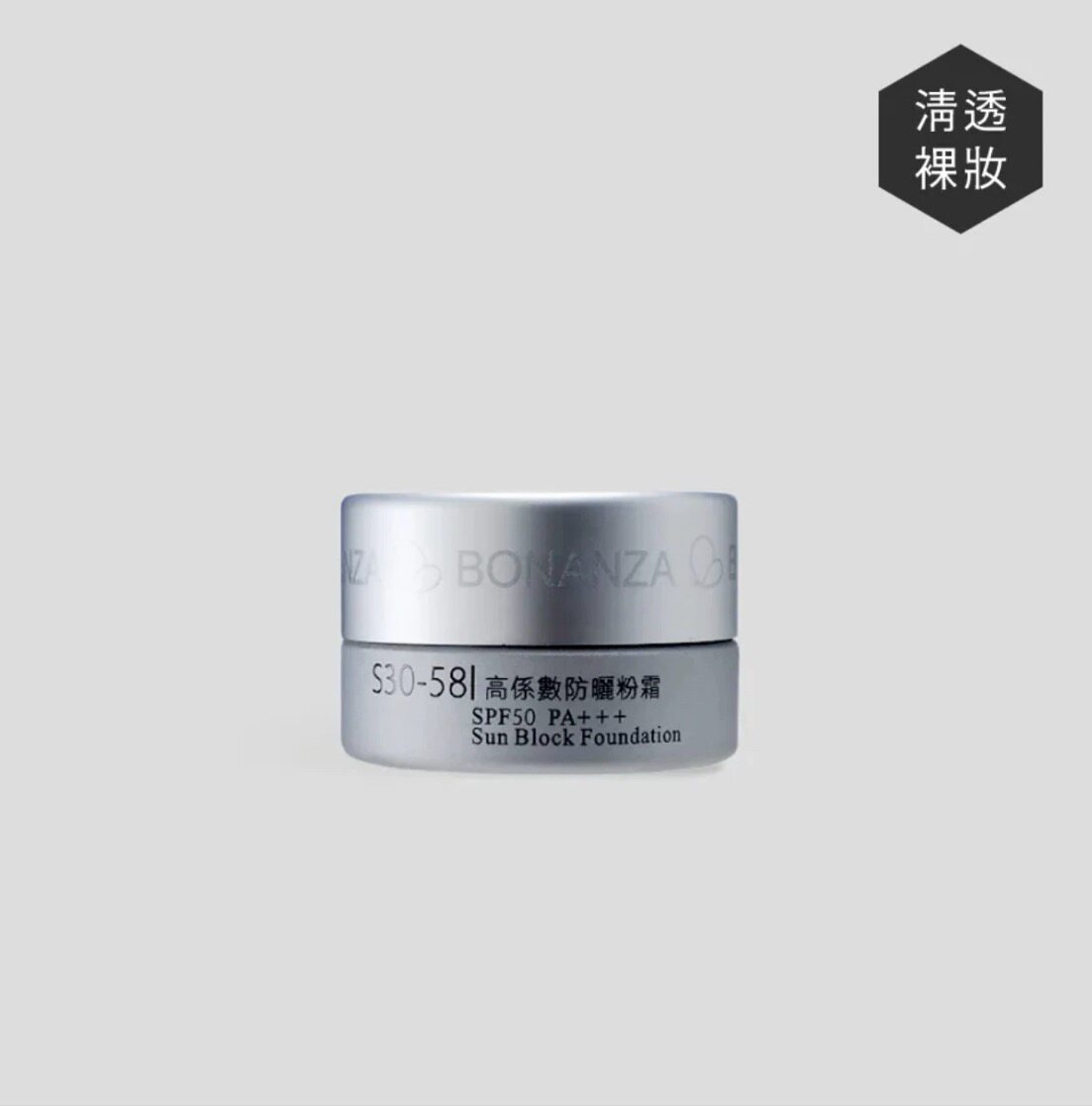寶藝日蝕粉霜SPF50 PA+++ 台灣直寄