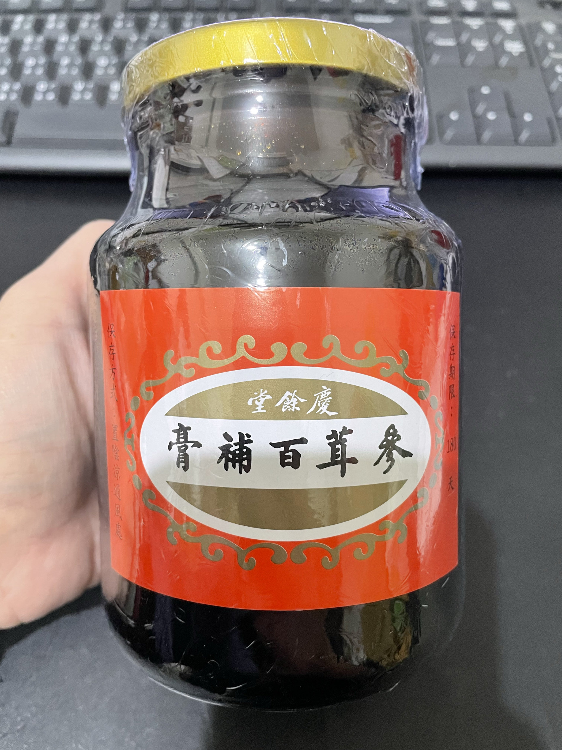 台灣代購直郵 慶餘堂 参茸百补膏大瓶包郵