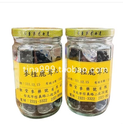 台湾代购百年老字号庆餘堂参桂鹿茸丸  男性滋補 腰酸背痛