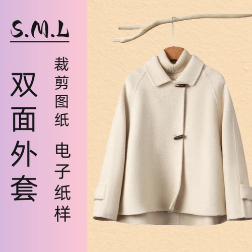 秋冬双面羊绒短款大衣女纸样