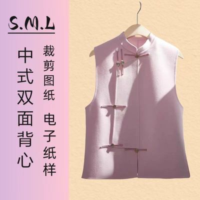 新中式双面羊绒短款马甲背心纸样女装2025新款上衣服装裁剪图样板
