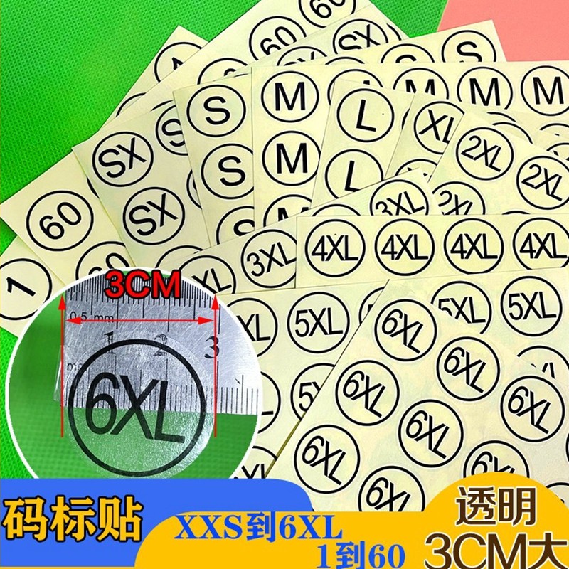 3cm圆形透明不干胶码标尺码唛尺码标数字码标贴码数贴码标英文贴