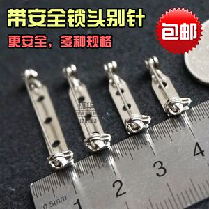 带锁头胸针领带针别针保险安全针扣针胸花针手工DIY发饰胸章别针
