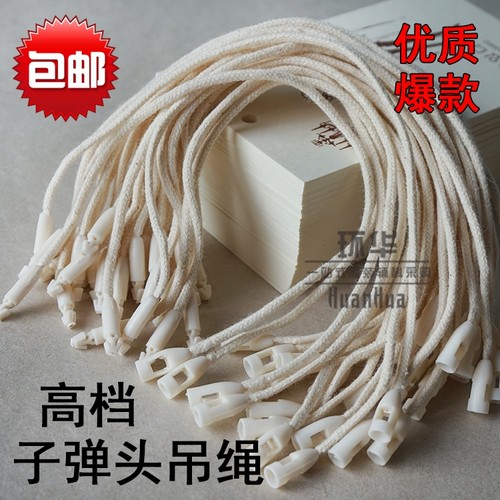 子弹头吊牌绳商标吊粒线衣服通用