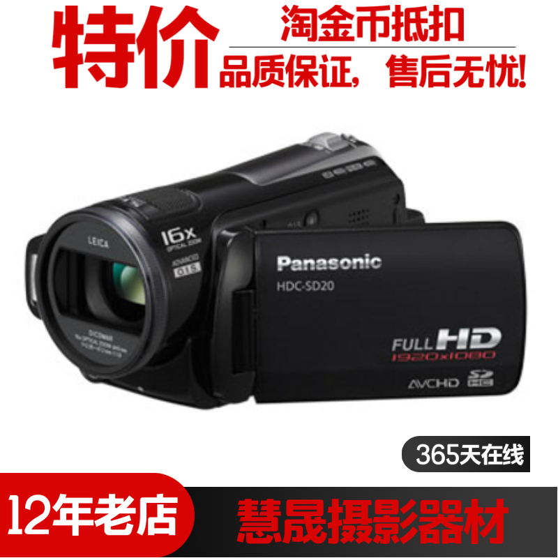 Panasonic/松下 HDC-SD20GK专业vlog直播摄像机高清数码家用DV机