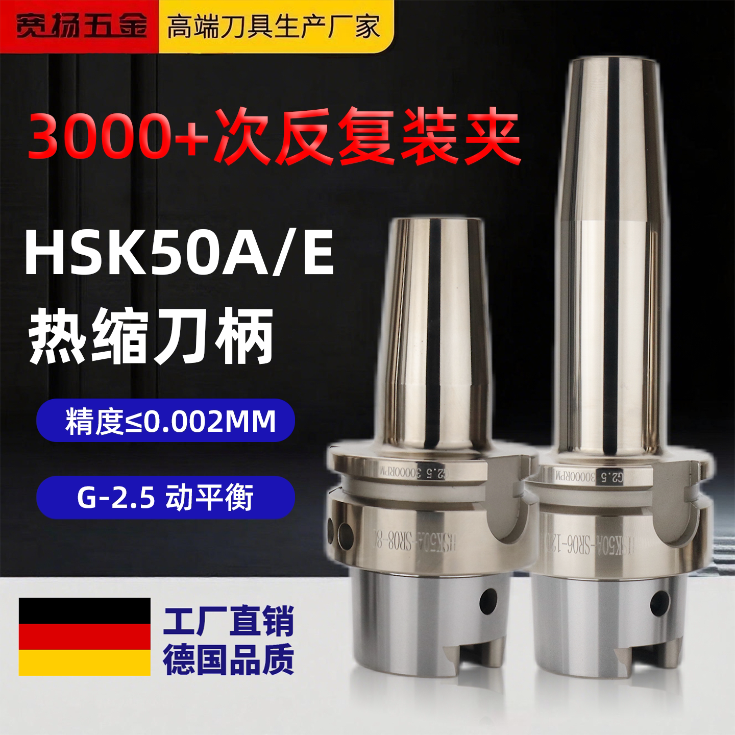 HSK50A/E系列合金刚高精热缩刀柄