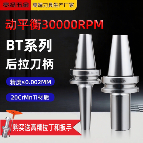 BT30 BT40 后拉刀柄 DC 高精度深腔避干涉 20CrMnTi 渗碳数控加工