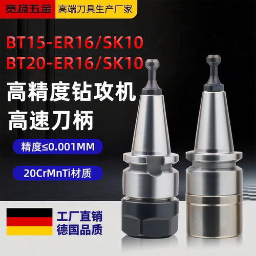 BT15/20-ER16/SK10高速刀柄津上机高精热缩刀柄钻攻机刀杆兄弟机