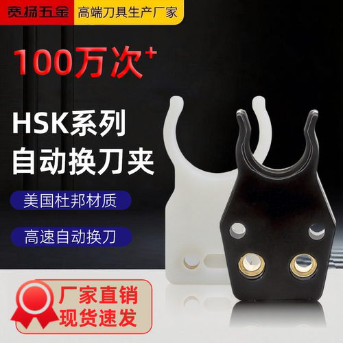 HSK25E 40E 刀库刀夹 精雕机自动换刀刀爪刀库 尼龙耐磨卡爪