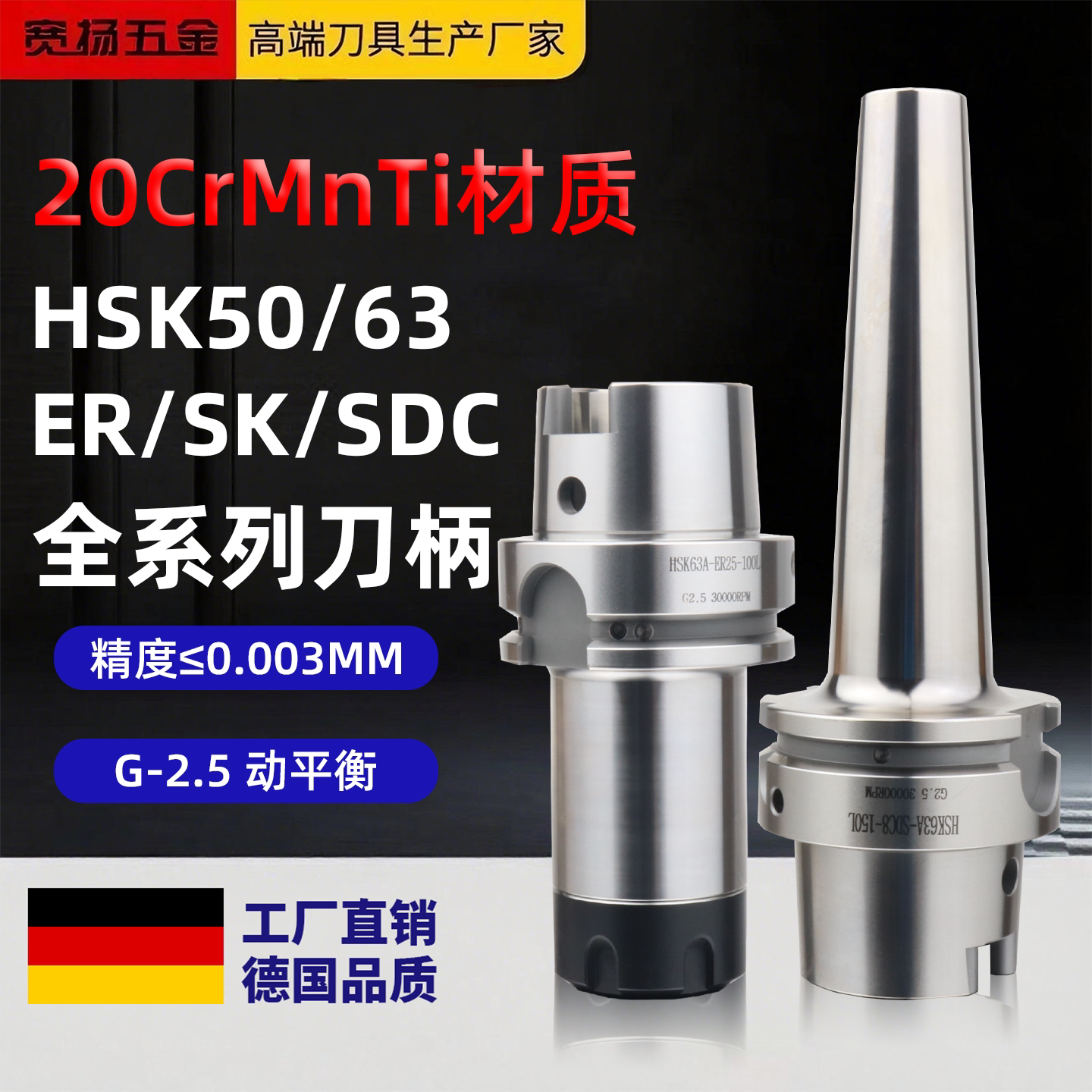 HSK50A/63A-SK/ER/FMB加工中心高速刀柄五轴机G2.5热缩数控全系列