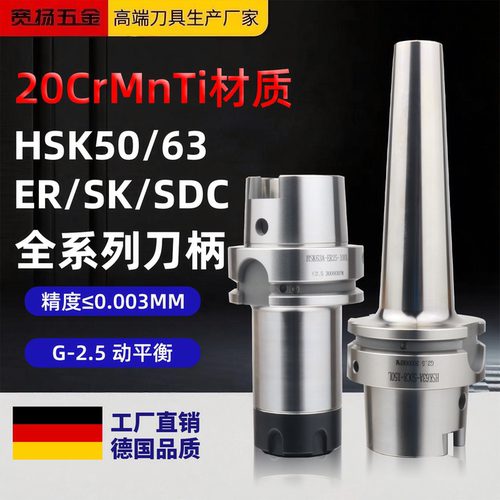 HSK50A/63A-SK/ER/FMB加工中心高速刀柄五轴机G2.5热缩数控全系列