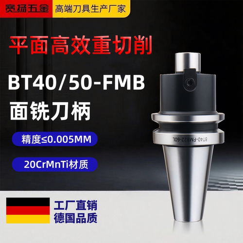 BT4050FMB面铣刀柄渗碳高精加工中心CNC刀盘吊杆加长平面铣刀杆